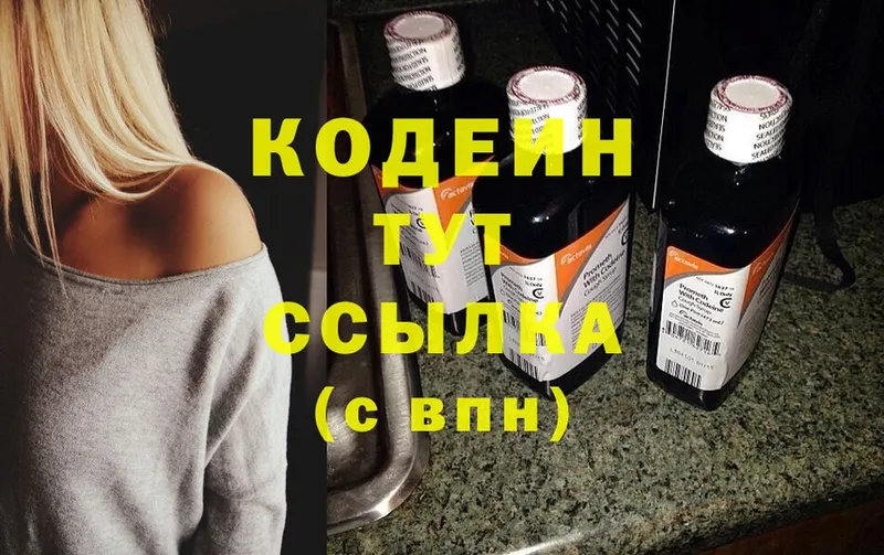 Кодеиновый сироп Lean напиток Lean (лин) Георгиевск